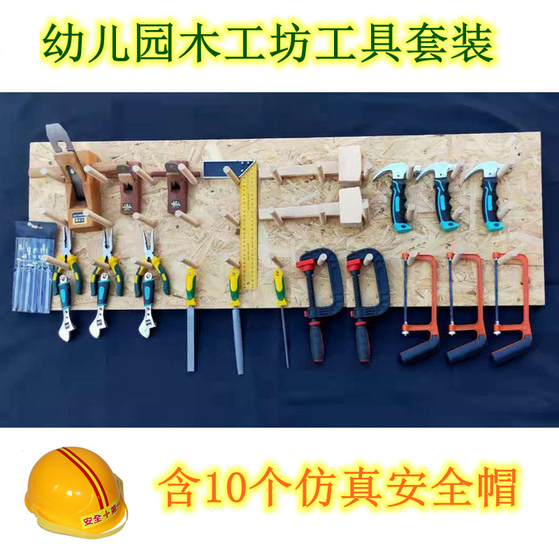 幼儿园木工房工具套装儿童木工工具材料包中小学生创客木工工具套