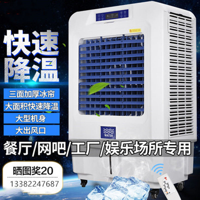 工业移动冷风机水冷空调扇商用家用网吧加水制冷风扇单冷型冷风机