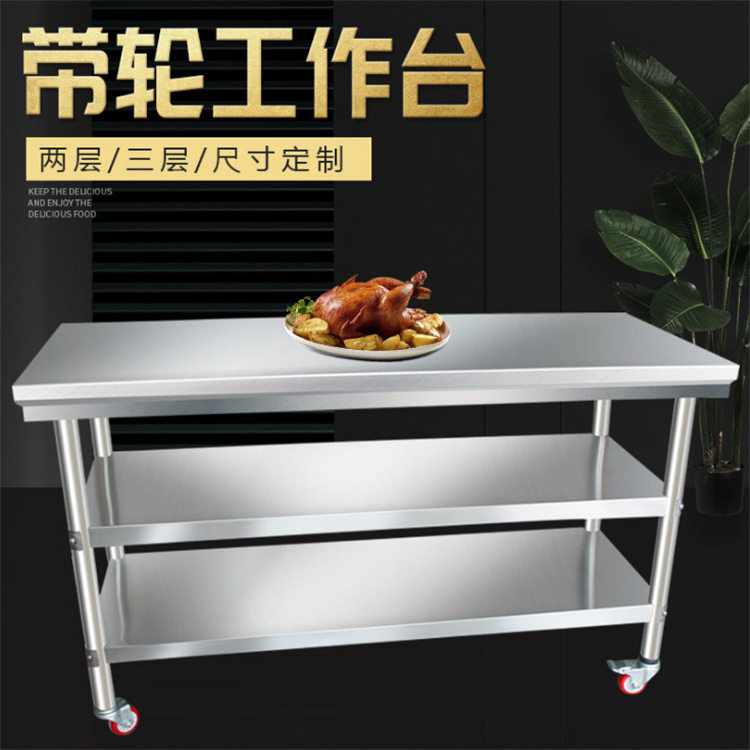 不锈钢工作台饭店厨房专用切菜桌案板操作台面商用双层打包打荷台