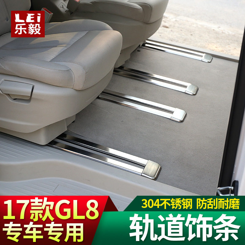 304不锈钢GL8座椅滑轨防擦条