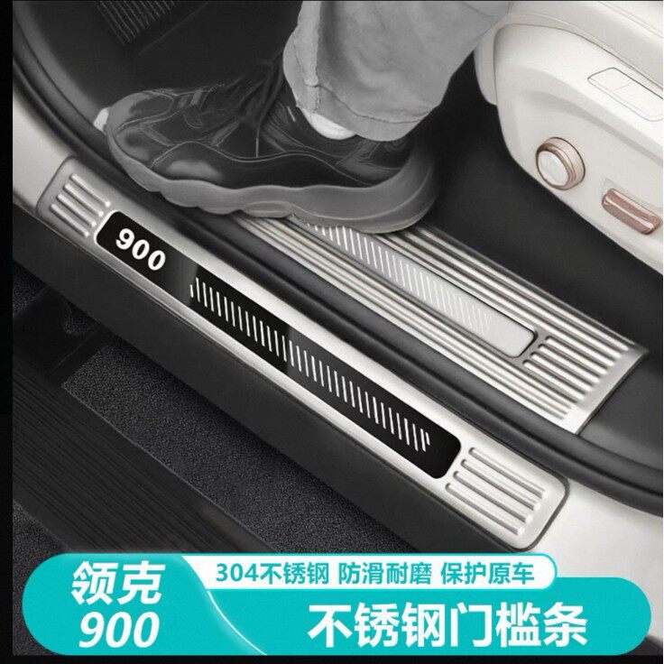 适用于领克900不锈钢门槛条车门迎宾脚踏板保护条汽车改装用品