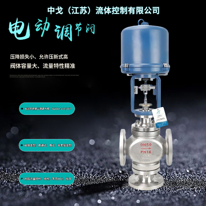 不锈钢电动三通调节阀三通分流合流比例蒸汽热水温度导热油控制阀