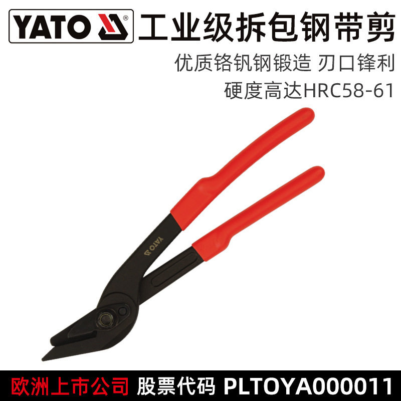 易尔拓YATO铬钼钢带剪刀拆包