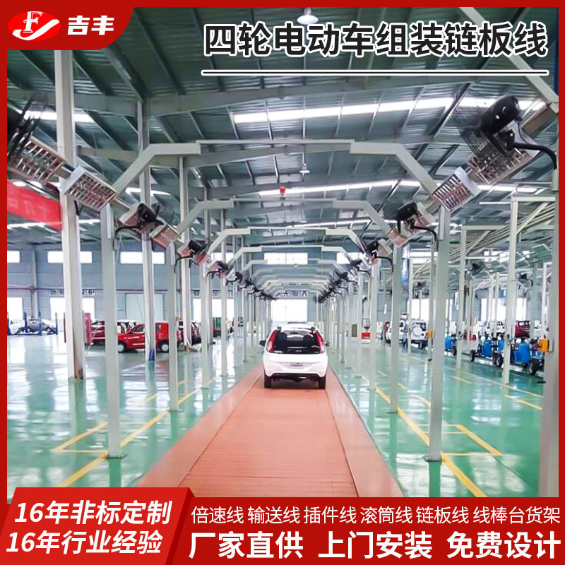 四轮电动车组装链板线 包装机不锈钢配套动力链板线 包装输送线
