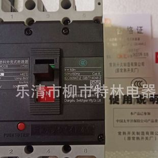 100L 3300 16A 供应塑壳断路器 63A CM3 80A 空气开关