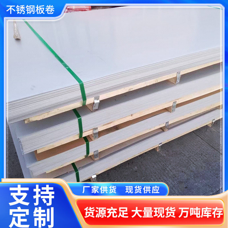 太钢C276哈式合金钢板钢板316TI耐腐蚀不锈钢板零售切割