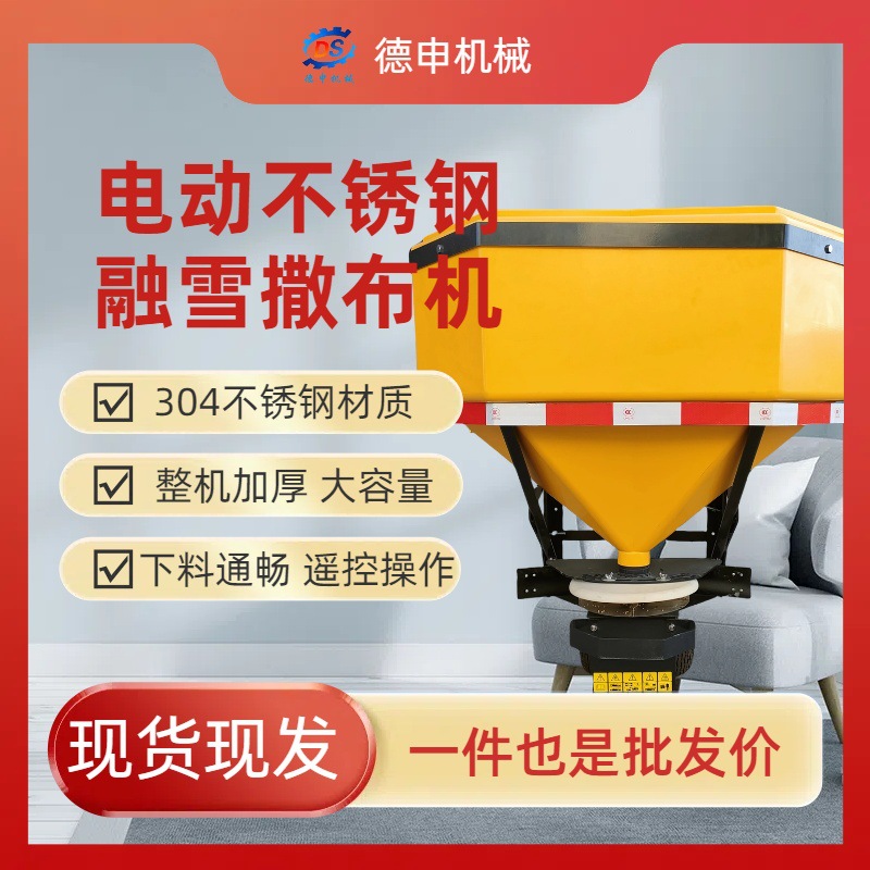 省时省力电动清雪撒盐设备 大容量耐腐蚀不锈钢撒布机 装卸方便