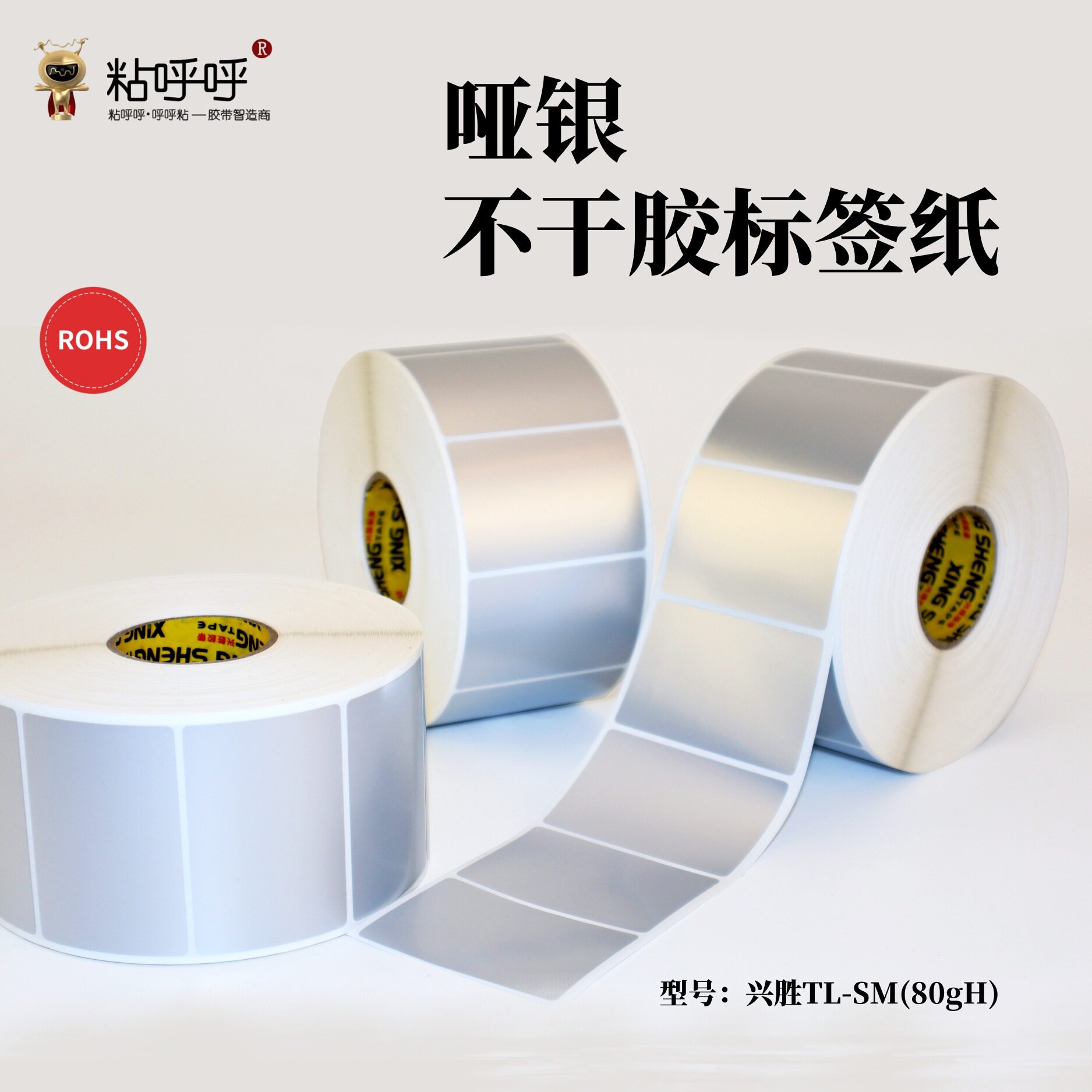 哑银不干胶标签纸防水防油防撕胶带可打印撕不烂铜版纸胶带批发