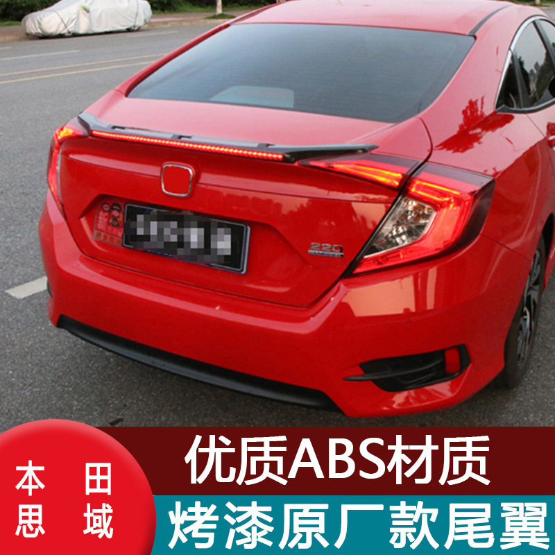 适用于新思域专用压尾定风翼带灯流光改装十代思域尾翼16-19款