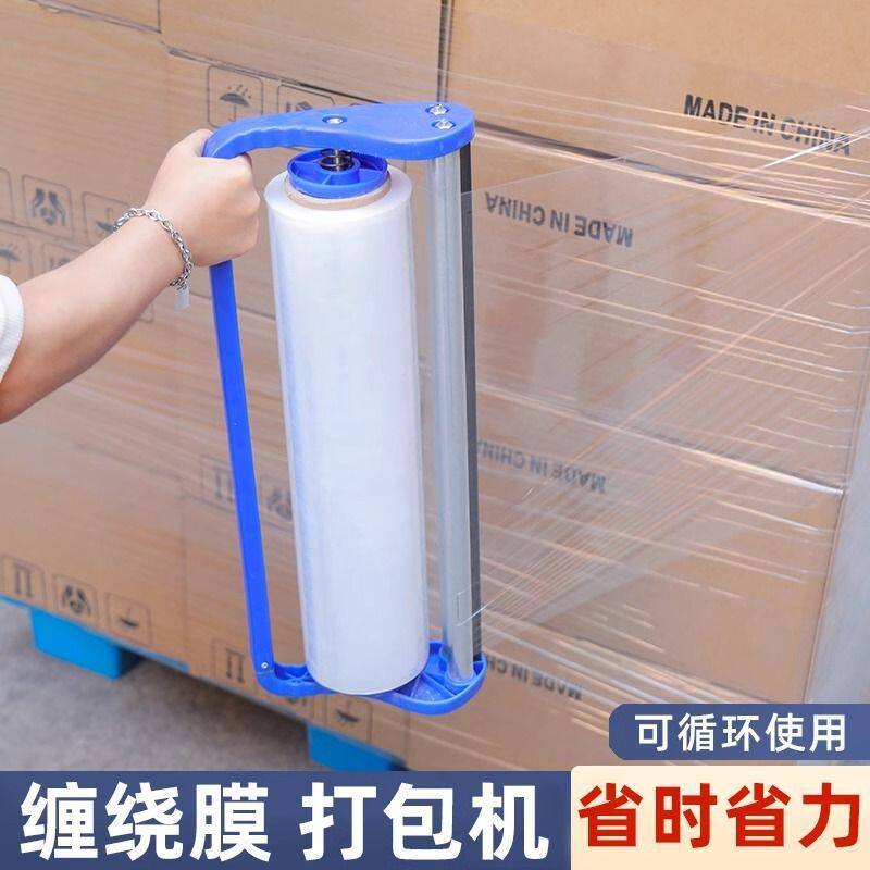 打包神器围膜缠绕膜打包机拉膜器薄膜手动支架保鲜膜包装手柄