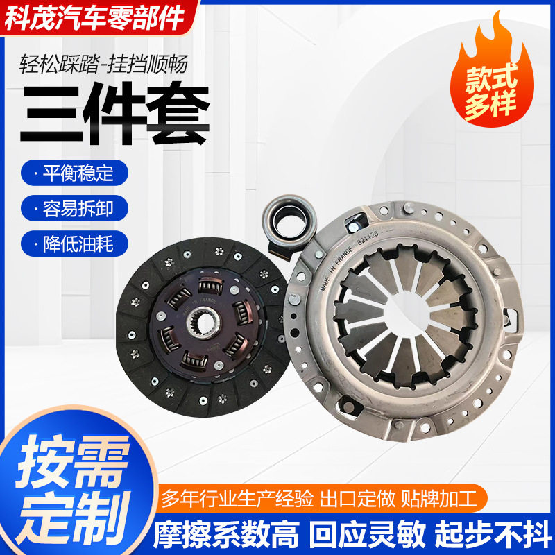 定制离合器片铃木离合器三件套离合器从动盘压盘汽车配件