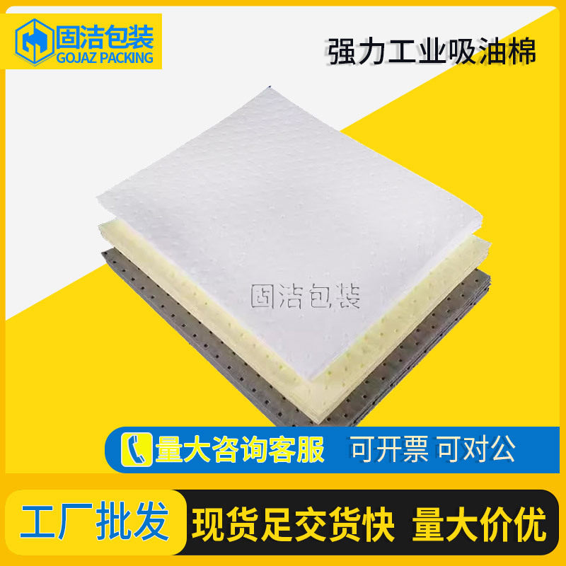 工业吸油棉吸油毡化学品吸附棉海上漏溢油船用实验室仓库环保控制
