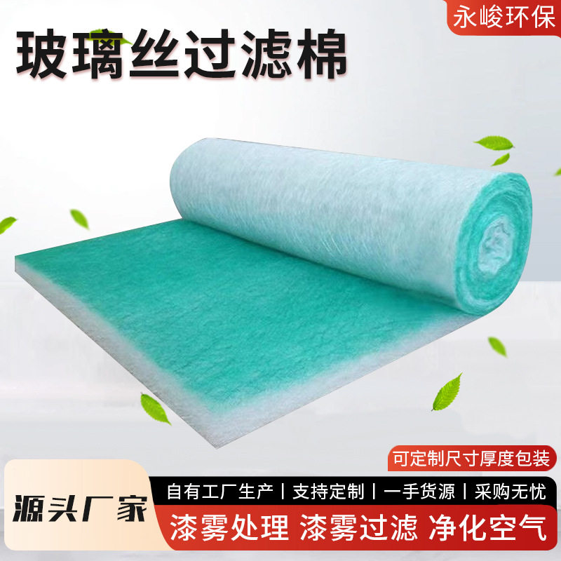 定制玻璃丝地棉 漆雾处理废气净化烤漆房过滤棉玻璃丝地棉