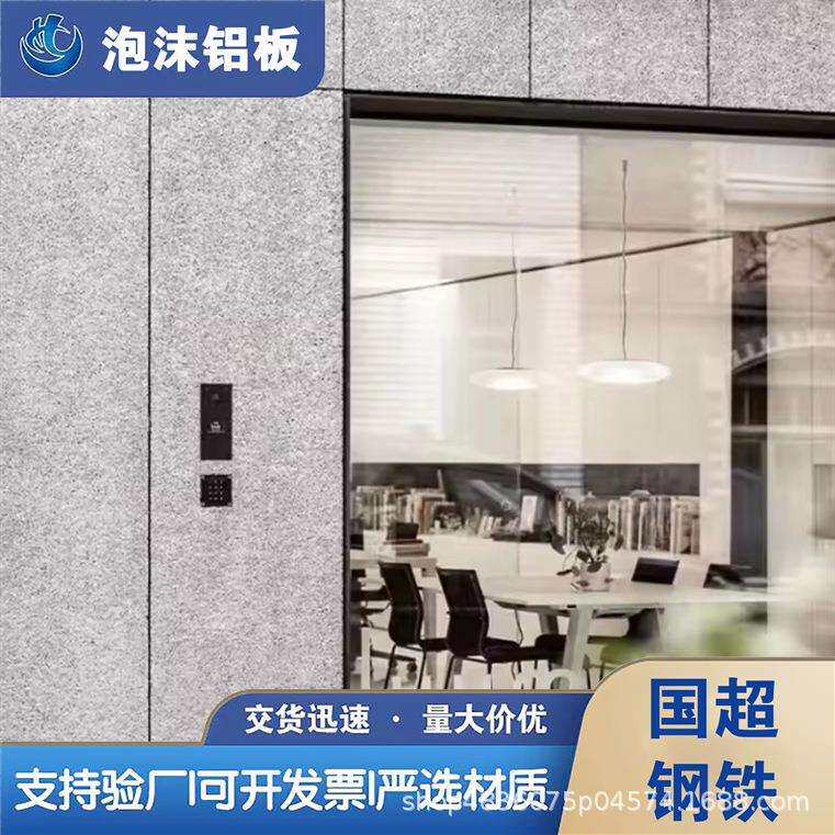 泡沫铝复合板室内外墙面装饰隔音透光泡沫铝板门头酒吧墙面吊顶