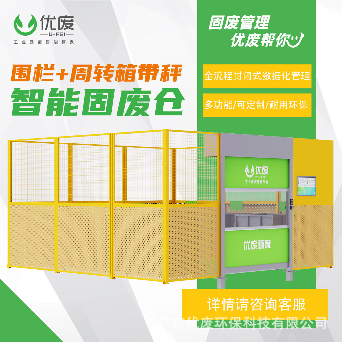 制造业工厂专用工业固废仓防水带数据系统储存仓管理工业固废处理