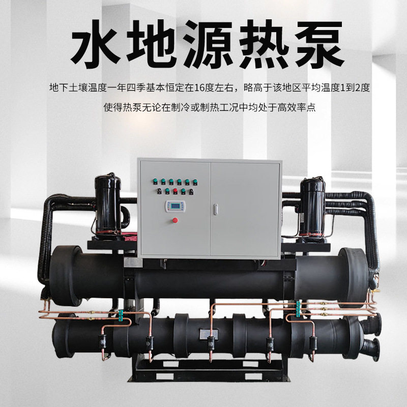 定制生产水源热泵机组洗浴水地源热泵机组 地暖水源热泵家用地源