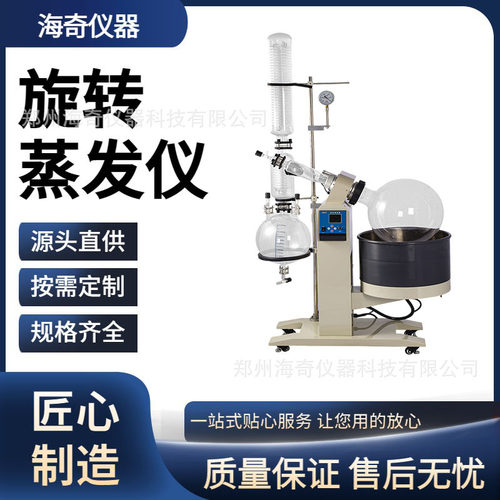 海奇旋转蒸发仪实验室用浓缩结晶