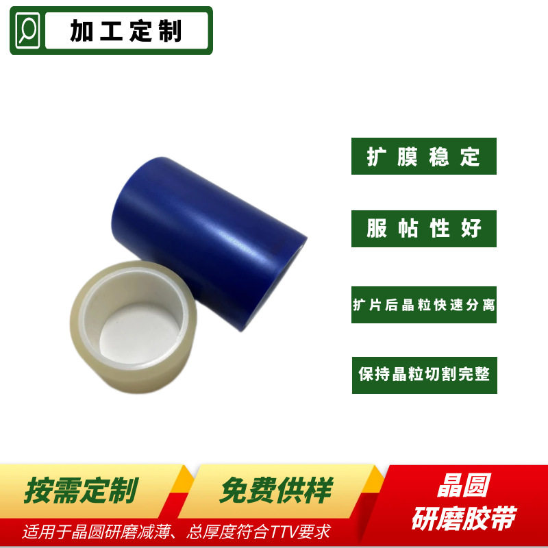 BG TAPE晶圆研磨胶带半导体封装保护膜3KZ晶圆研磨减薄胶带
