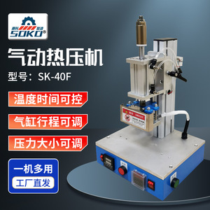 40F小型气动热压机五金皮具定型