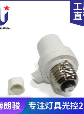 电压100-120VAC适合庭院、家用感应头灯头灯座光控开关