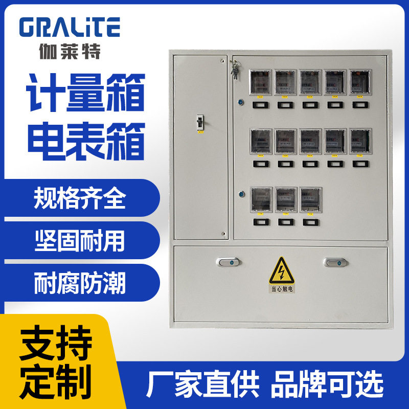 计量箱电表箱电能表多回路配电柜成套配电箱户外排污不锈钢配电箱