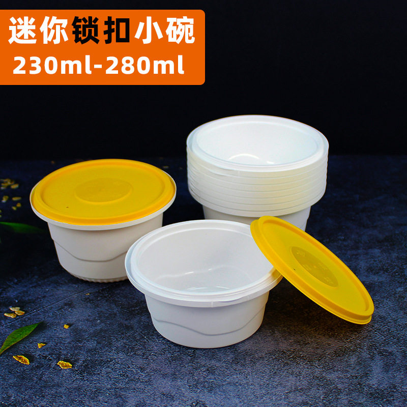 外卖打包小圆盒 一次性汤碗加厚食品级PP塑料锁扣餐盒带盖小汤杯