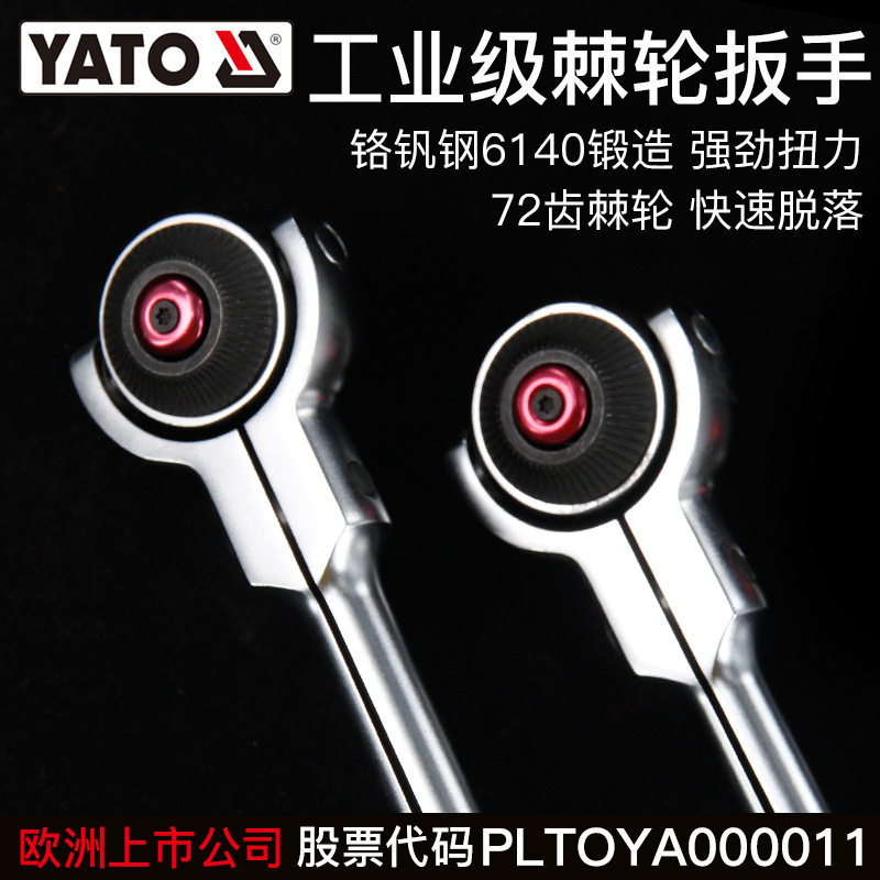 YATO快速棘轮扳手双向旋转头小中大飞自动刺荆轮省力板子齿轮快扳