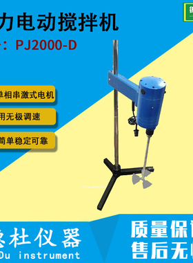 厂家供应PJ2000-D强力电动搅拌机 中式型实验室搅拌器