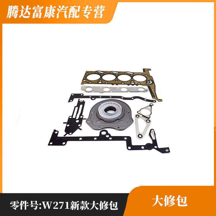 适用宝马W271新款大修包发动机修包密封垫发动机垫片气门室盖垫子图片