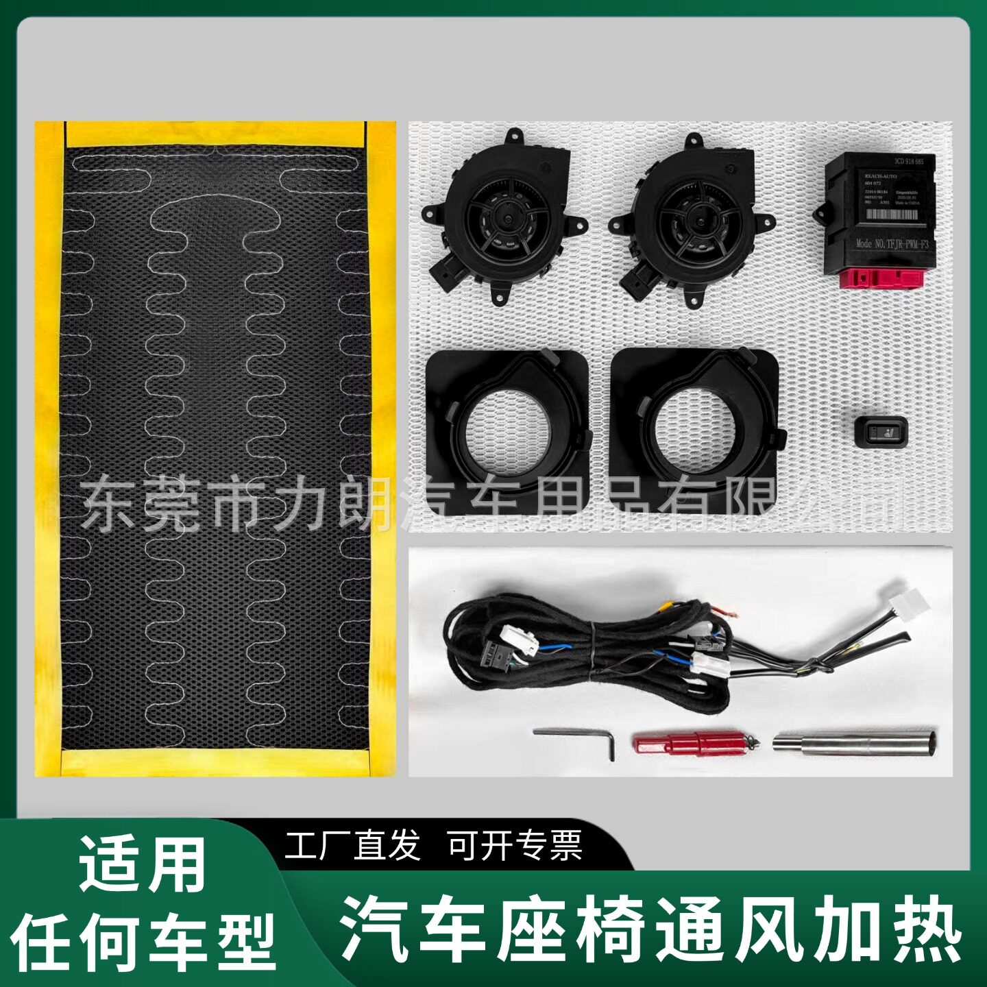 汽车座椅通风加热改装内置式通风加热系统吸风座椅套件工厂批发