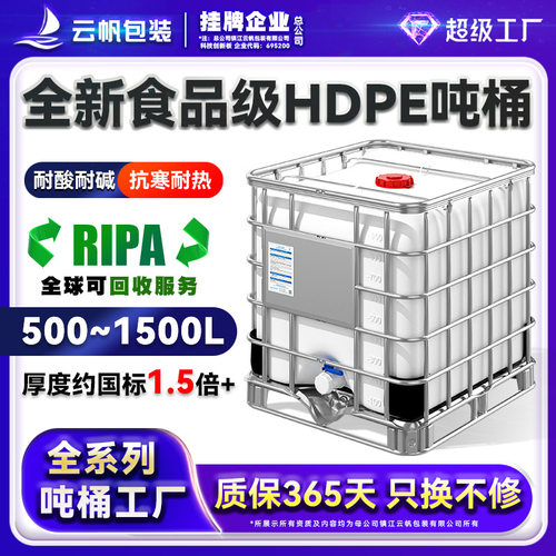 全新食品级吨桶1000L升IBC集装桶水桶储水桶罐塑料化工加厚柴油桶