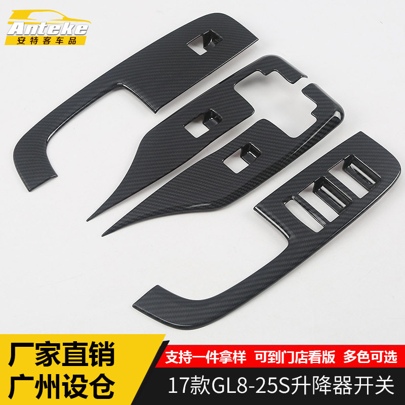 适用于17款GL8-25S升降器开关饰框GL8-25S车窗玻璃扶手升降亮片贴