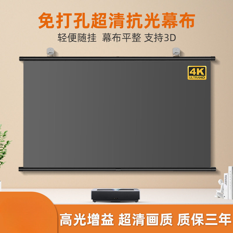 投影幕布家用4k清硬屏白天抗光免打孔布幕客厅卧室户外其他