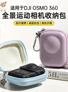 XBYS运动相机收纳包高颜值女生户外便携防水硬壳小手包适用于大疆DJIosmo360action5pro43全景运动相机收纳盒