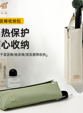 XBYS卷发棒收纳包直发器隔热防烫防水垫旅行便携电卷套夹板保护套