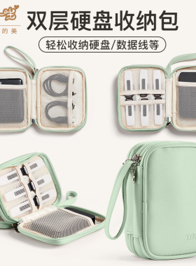 双层手提移动硬盘收纳包数据线数码配件耳机线数码u盘u盾充电宝充电器电源线保护套防水耐磨时尚多功能收纳盒