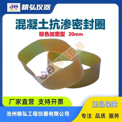 混凝土抗渗仪密封圈 抗渗仪专用密封胶圈抗渗试块试模橡胶圈棕色