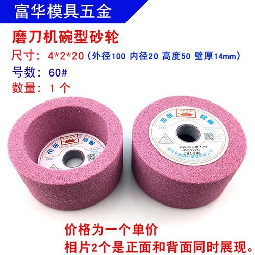 碗型砂轮 磨刀机碗型砂轮 磨钻头 铣刀砂轮 铬钢玉砂轮4*2*20 80#