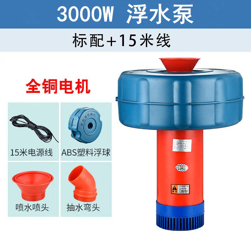 全自动鱼塘增氧机鱼塘养殖排灌浮水泵潜水泵池塘增氧泵农用灌溉泵