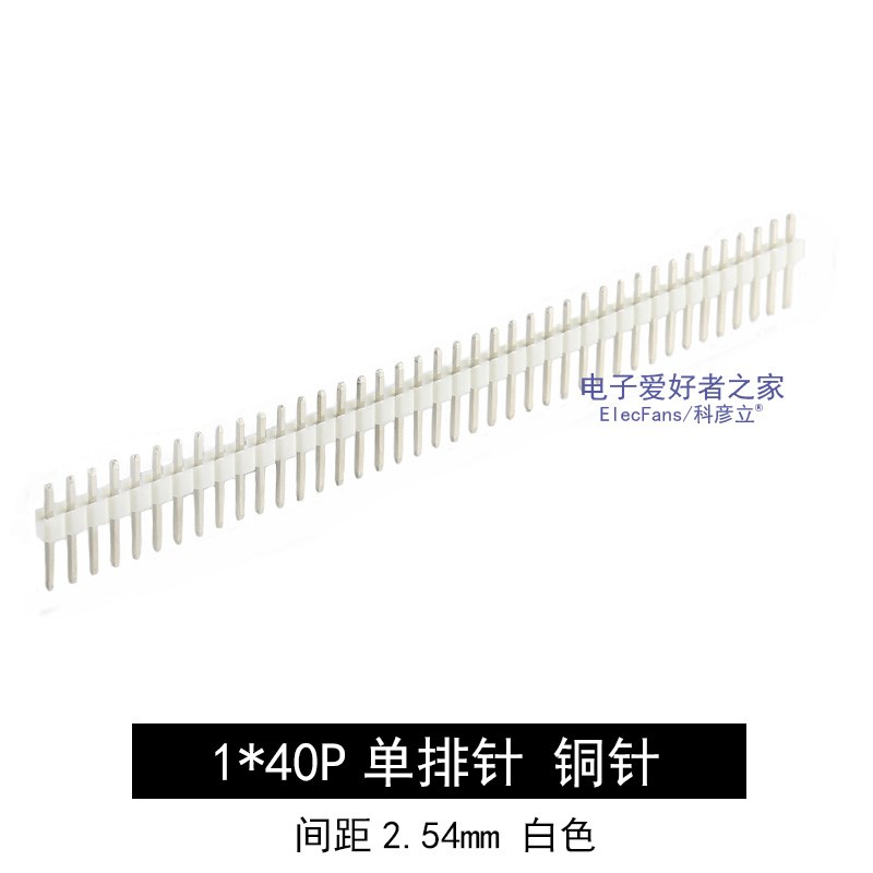 (5条)铜针 1*40P 单排针 2.54mm 白色 接插件电子连接器PCB线路板
