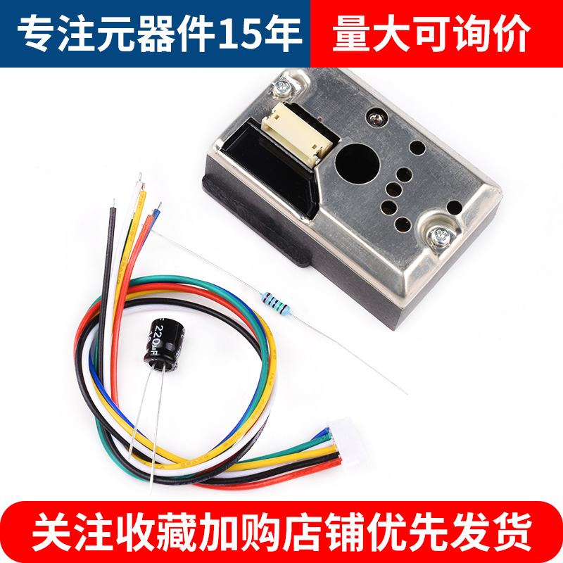 PM2.5 GP2Y1014AU粉尘 灰尘传感器 代替GP2Y1010AU0F 兼容