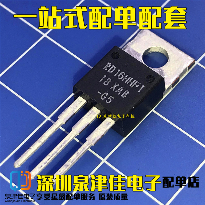 确定原装 RD16HHF1 高频管射频功放场效应TO-22Q0 30mhz 16W