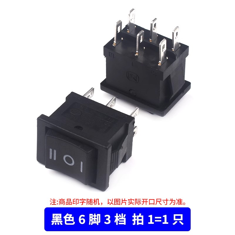 KCD1-203 船形开关 红/黑色 六脚三档 船型翘板电源 铜脚 6脚3档