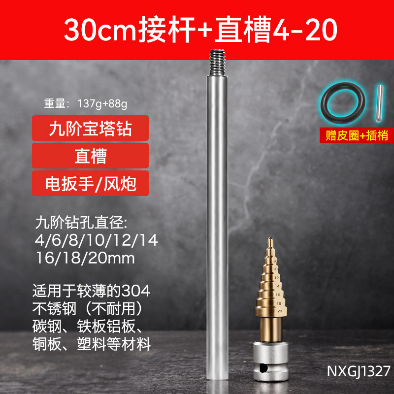 宝塔钻头电动扳手钻头木工开孔器风炮转换头阶梯钻头模板金属打孔