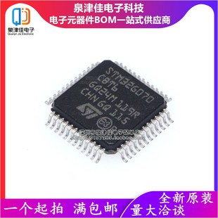 替代STM32F070CBT6 LQFP48 量大价优 SdTM32G070CBT6 只做原装
