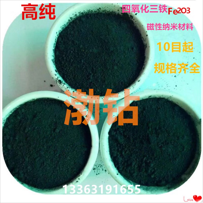 高纯四氧化三铁 黑氧o化铁粉末  超细 纳米 高磁性 四氧化三铁粉