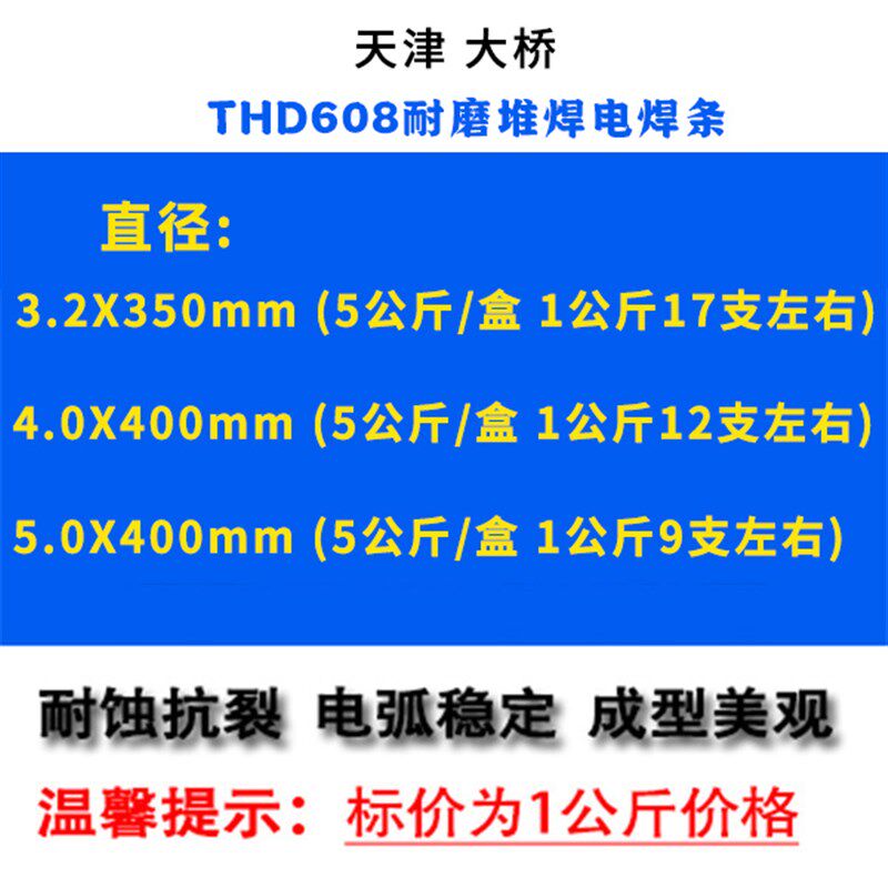 D608耐磨堆焊焊条 天津大桥THD608 EDZ-A1-08铬钼耐磨堆焊焊条