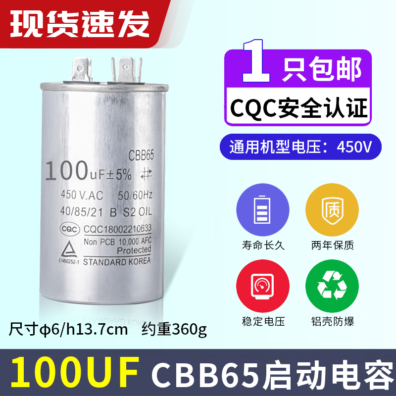 CBB65空调电容压缩机启动电容器 20/25/30/35/45/50/60/70UF 450V