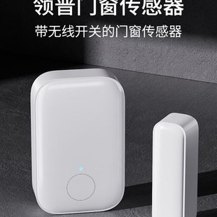 领普智能门窗传感器户外防水无线门磁防盗接米家App小爱联动报警
