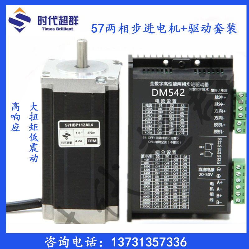 57两相步进电机驱动器套装马达DM542扭矩1.2/1.8/2.8/2.8控制器